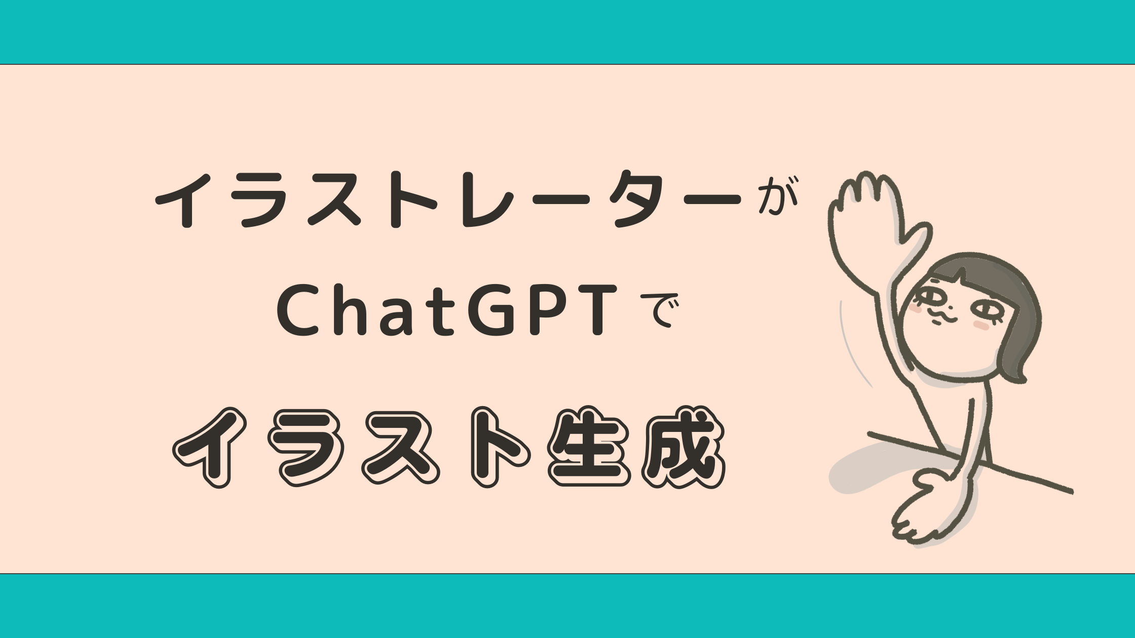 GPTで遊ぶ