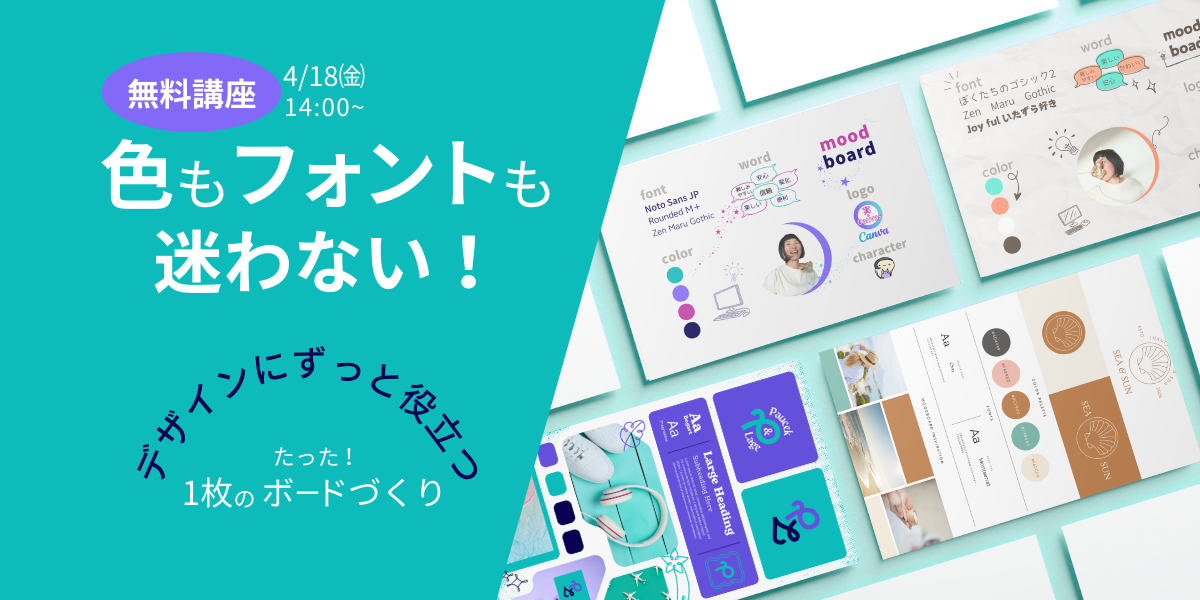迷ってる？デザインの色とフォント